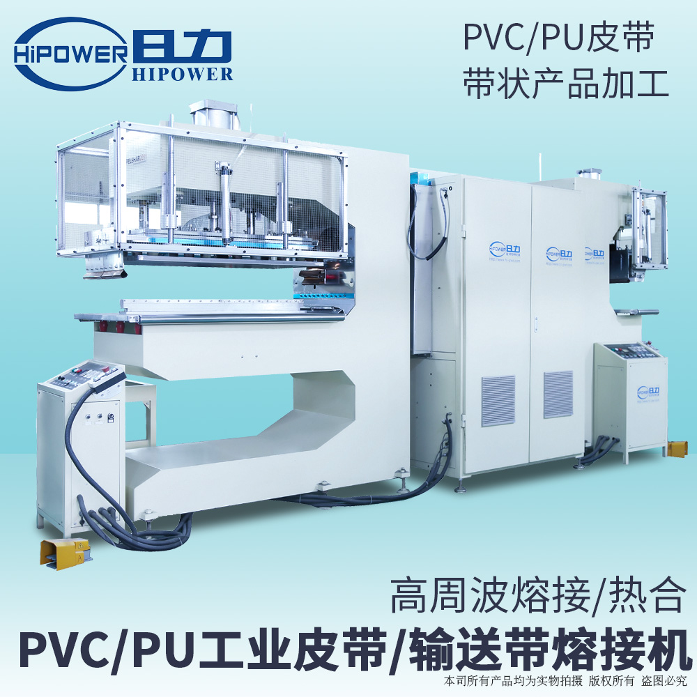 HR-35KW-2C 高周波皮帶檔板焊接機、跑步帶熔接機