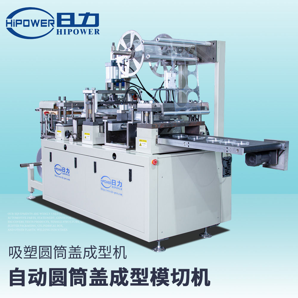 全自動圓筒底蓋成型機 全自動圓筒底蓋成型機