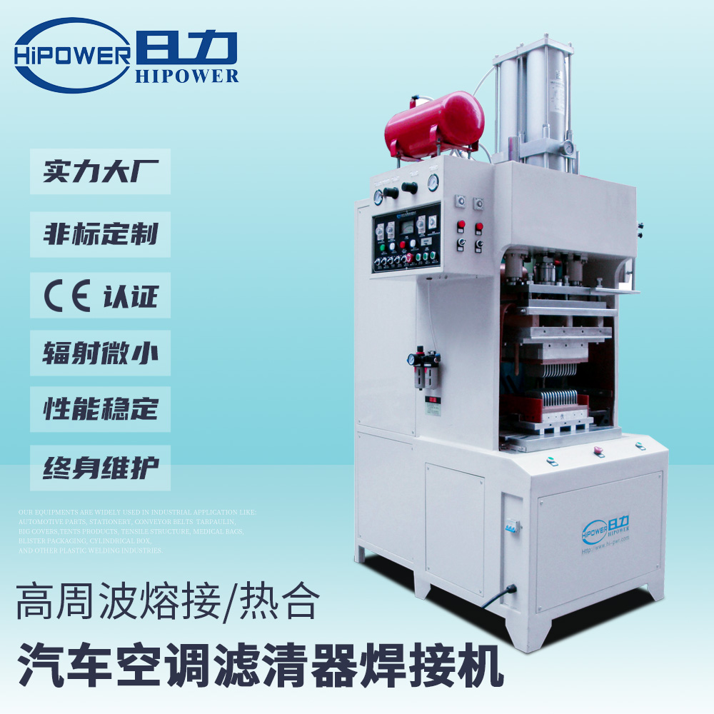 非標(biāo)高行程定盤式高周波熔接機(jī) 非標(biāo)高行程定盤式高周波熔接機(jī)