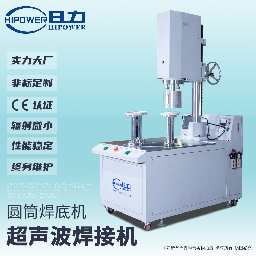 超聲波圓筒封底機(jī) 超聲波圓筒封底機(jī)