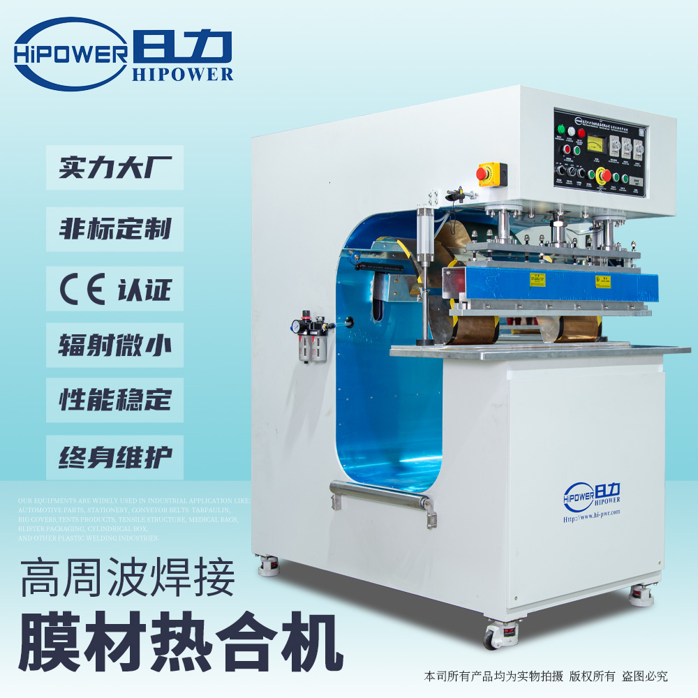 PVC/TPU軟簾門膜高頻焊接機(jī) PVC/TPU軟簾門膜高頻焊接機(jī)