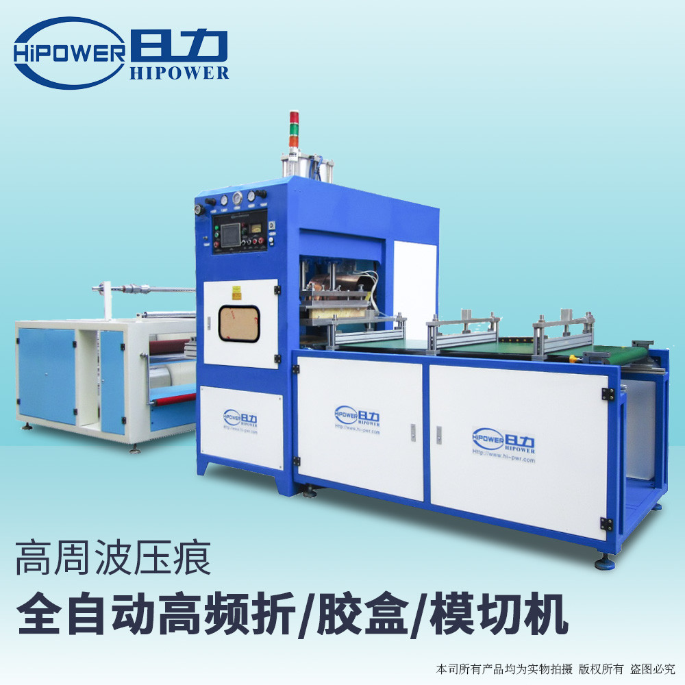高頻柔軟線膠盒機(jī) 高頻柔軟線膠盒機(jī)