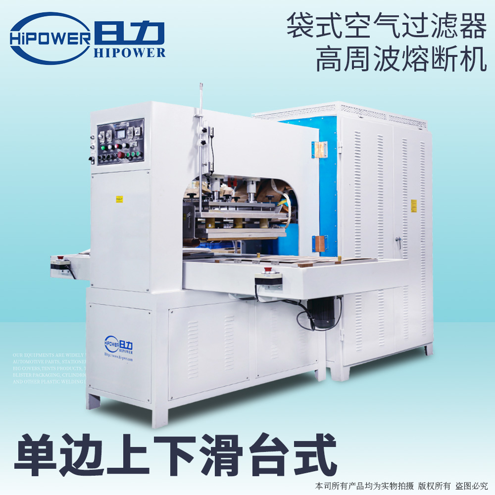 大型高周波熔接機(jī) 大型高周波熔接機(jī)