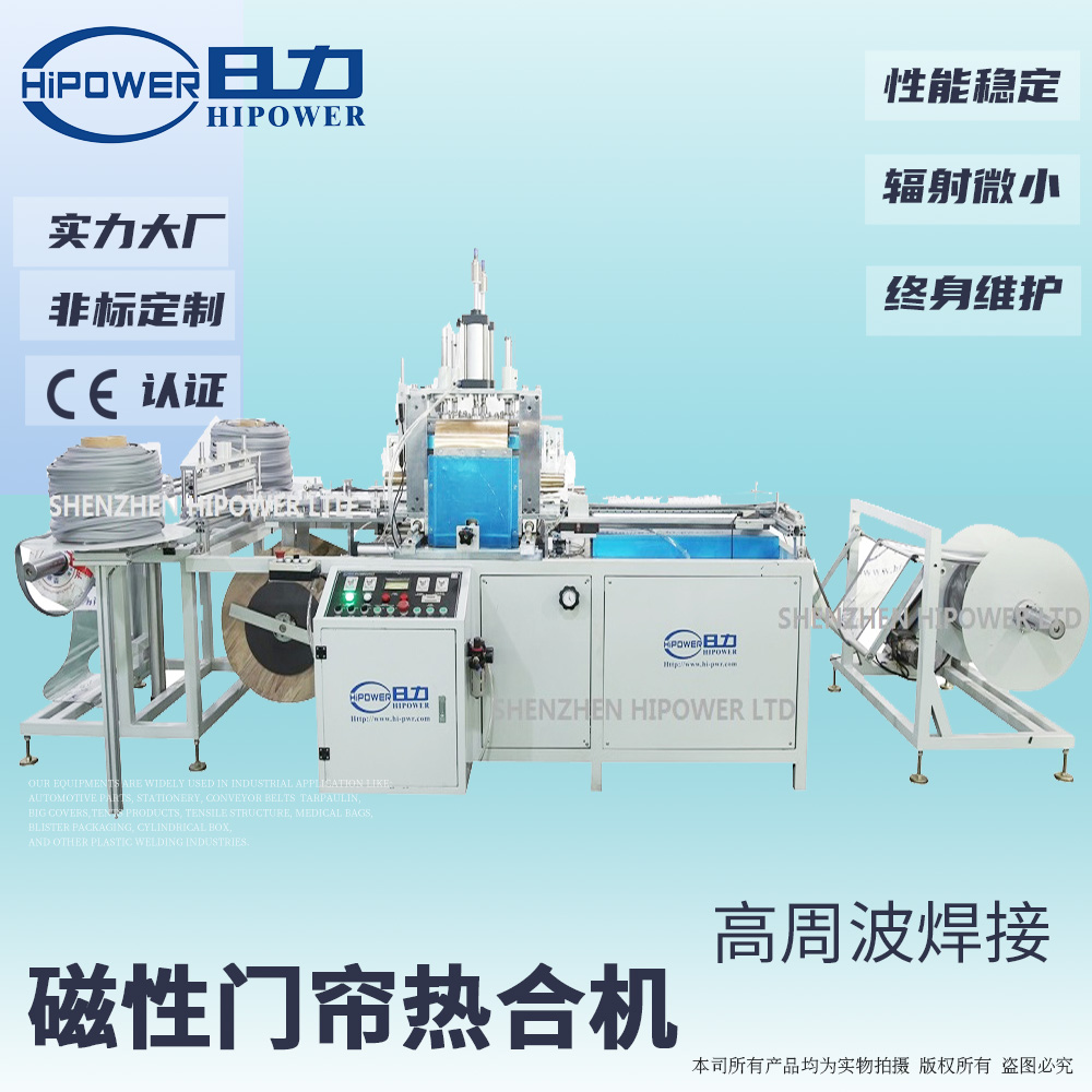 第七代磁性門簾焊接機 第七代磁性門簾焊接機